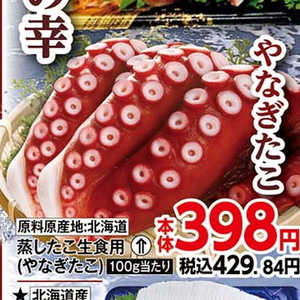 たこ（ボイル）