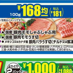 豚ロース薄切り