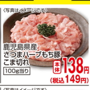 豚コマ・切落し
