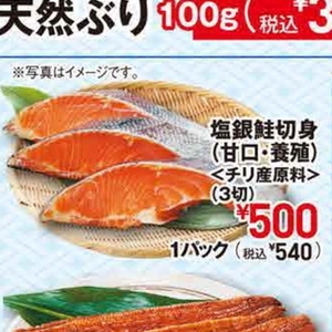 さけ（切り身）