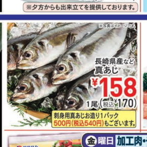 あじ