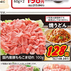 豚コマ・切落し
