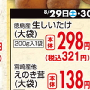 しいたけ