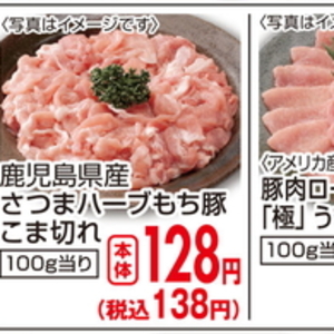 豚コマ・切落し