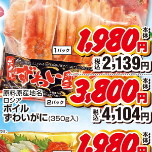 かに（ボイル）