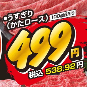 牛薄切り