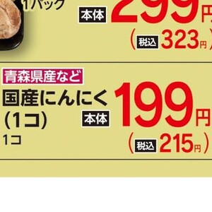 にんにく