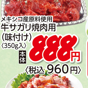 牛焼き肉用