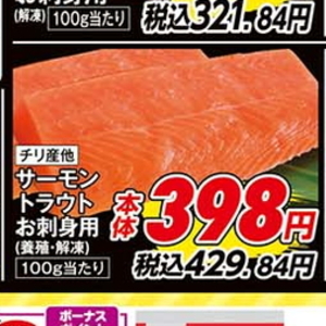 サーモン（刺身）