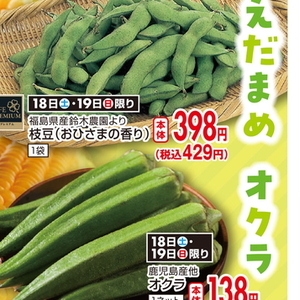 えだまめ