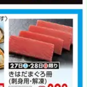 まぐろ（さく取り）