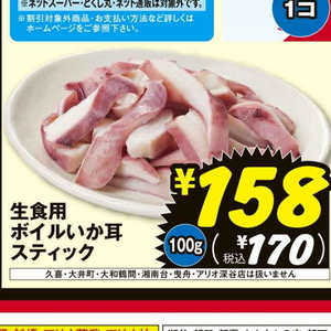 いか