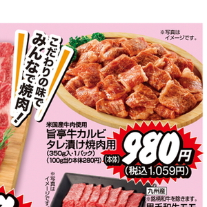 牛カルビ