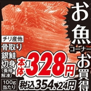 さけ（切り身）