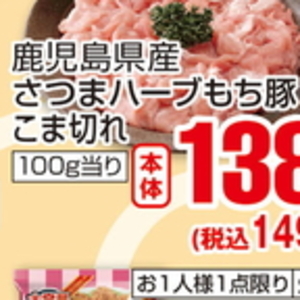 豚コマ・切落し