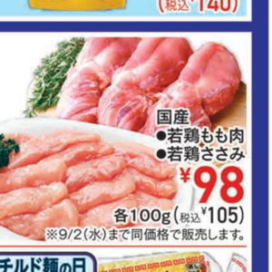 鶏ササミ