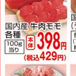 牛コマ・切落し