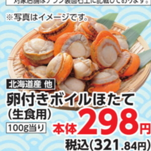 ほたて（ボイル）
