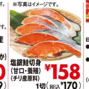 さけ（切り身）
