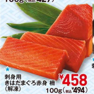 まぐろ赤身