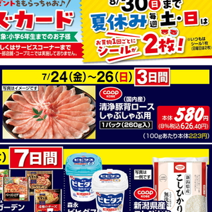 豚ロースしゃぶしゃぶ用