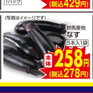 なす