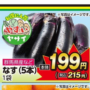 なす