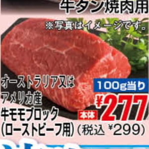 牛ブロック