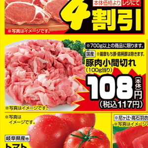 豚コマ・切落し