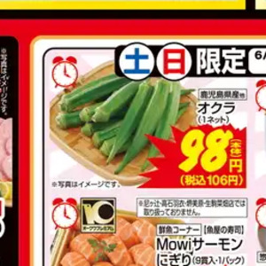 オクラ