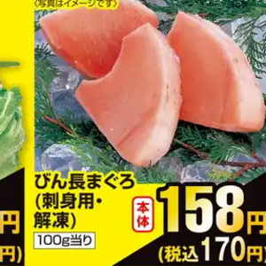 まぐろ（刺身）