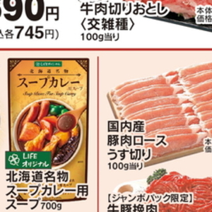 豚ロース薄切り