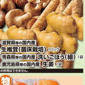 しいたけ
