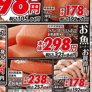 まぐろ（刺身）
