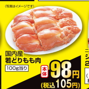 鶏もも