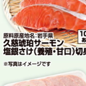 さけ（切り身）