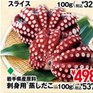 たこ（ボイル）