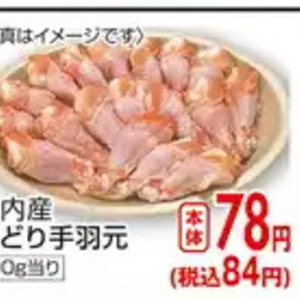 鶏手羽元