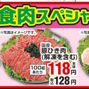 豚ひき肉