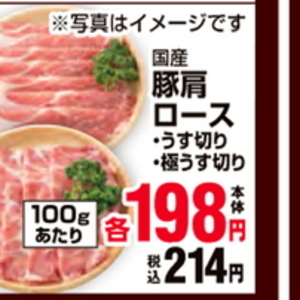 豚ロース薄切り