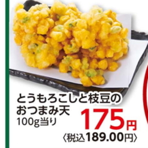 とうもろこし