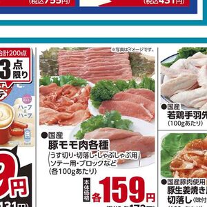 豚コマ・切落し