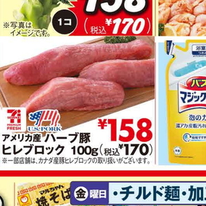 豚ヒレ