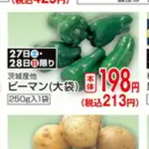 ピーマン