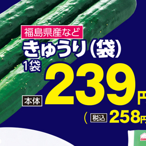 きゅうり
