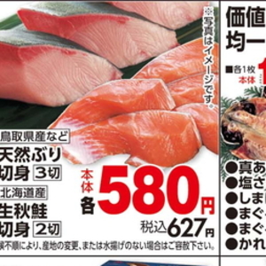 ぶり（切り身）