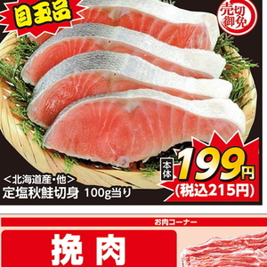 さけ（切り身）