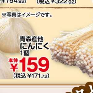 にんにく