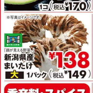 まいたけ