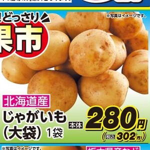 じゃがいも